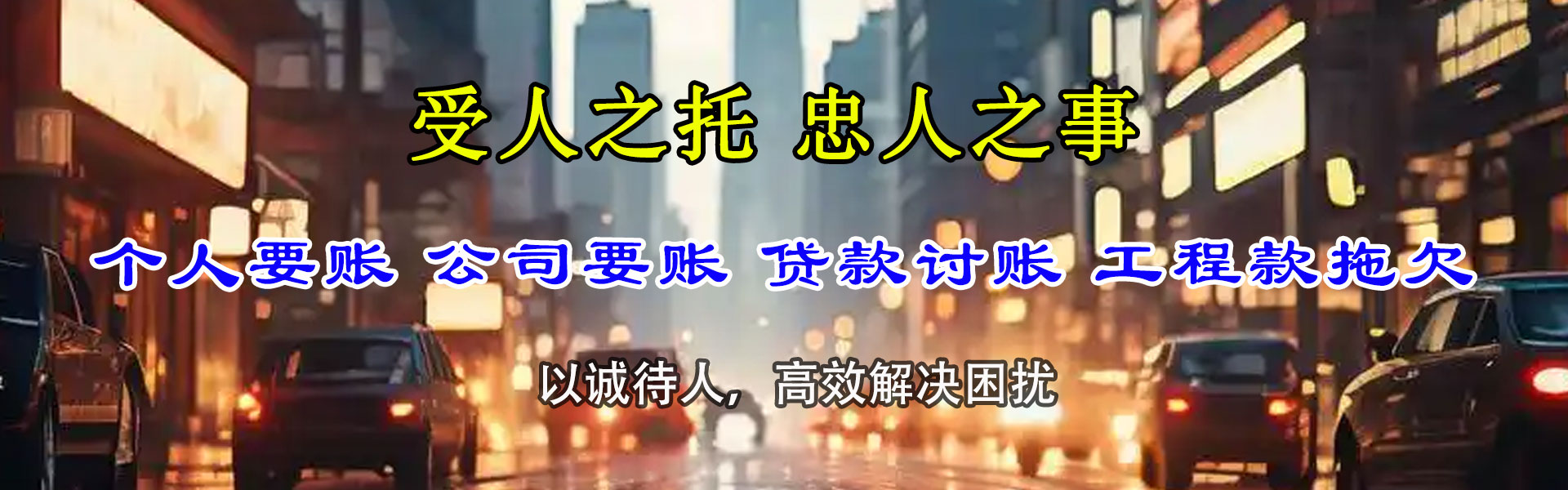 徐闻收债公司